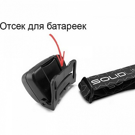 Светодиодный налобный фонарь Ledlenser Solidline SH2 - фото Led Lenser (Лед Ленсер)